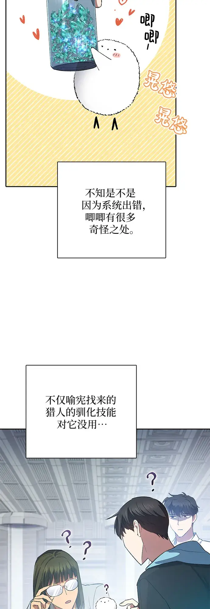 漫画《我培养的s级们》第51话 唧唧（2）第35张图