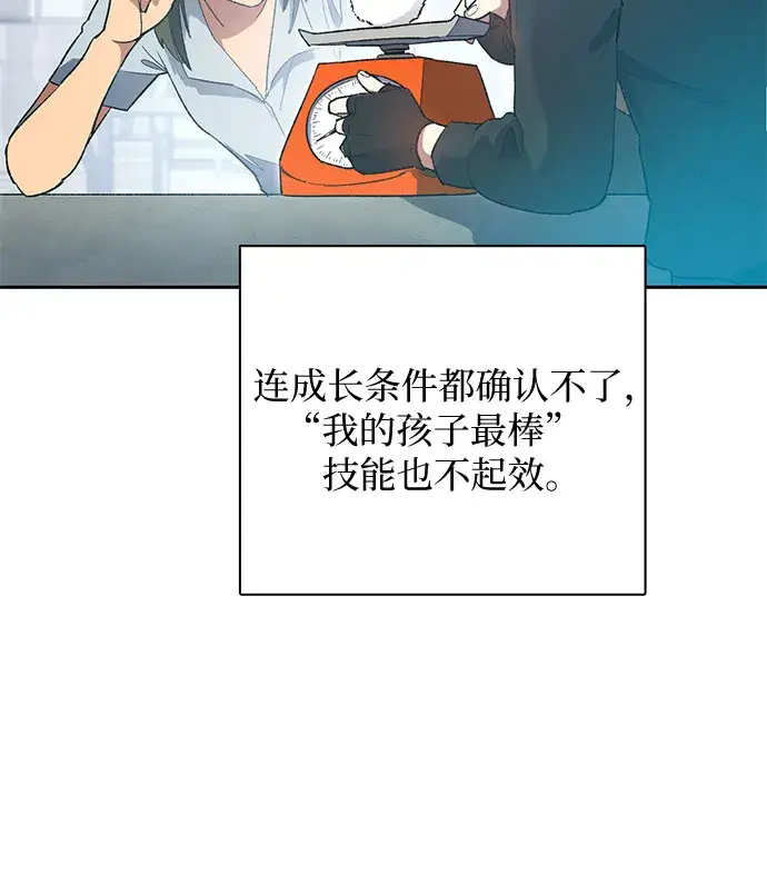 漫画《我培养的s级们》第51话 唧唧（2）第36张图