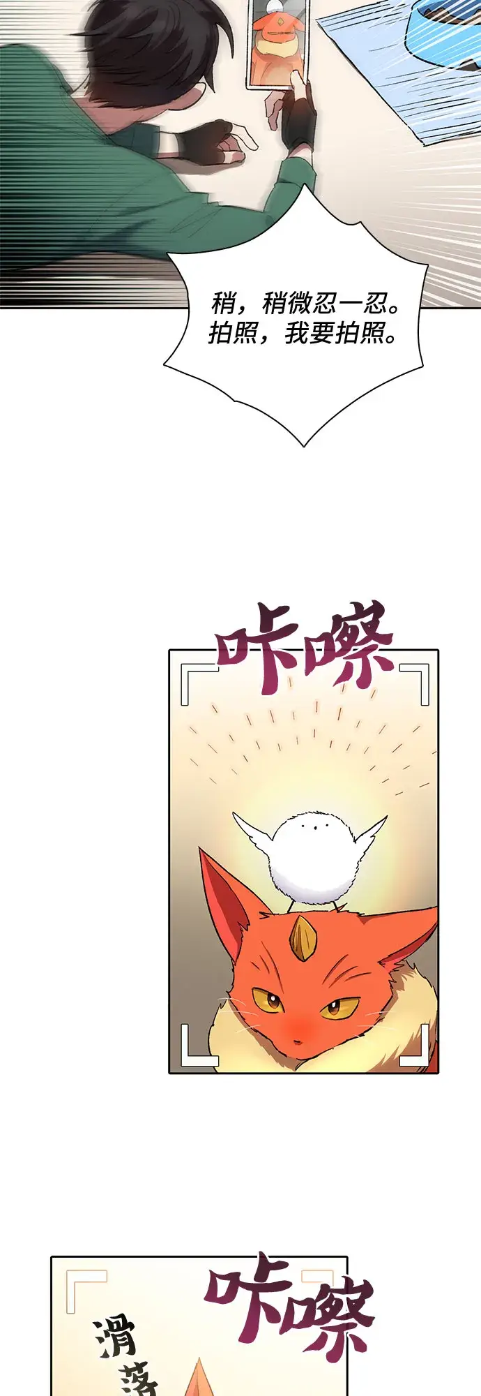 漫画《我培养的s级们》第51话 唧唧（2）第39张图