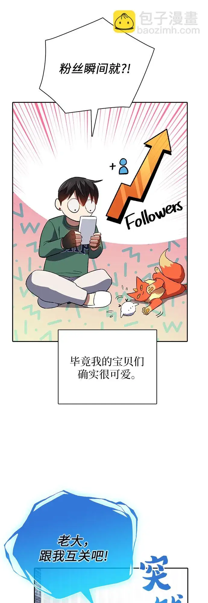 漫画《我培养的s级们》第51话 唧唧（2）第42张图