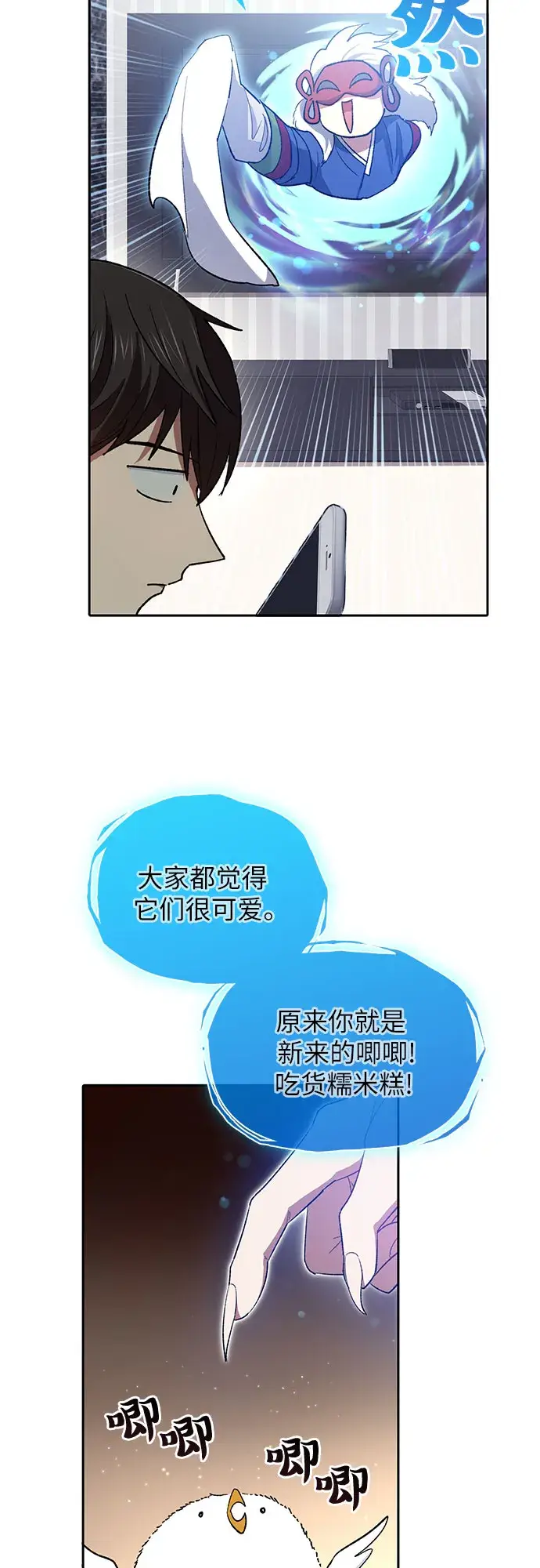 漫画《我培养的s级们》第51话 唧唧（2）第43张图