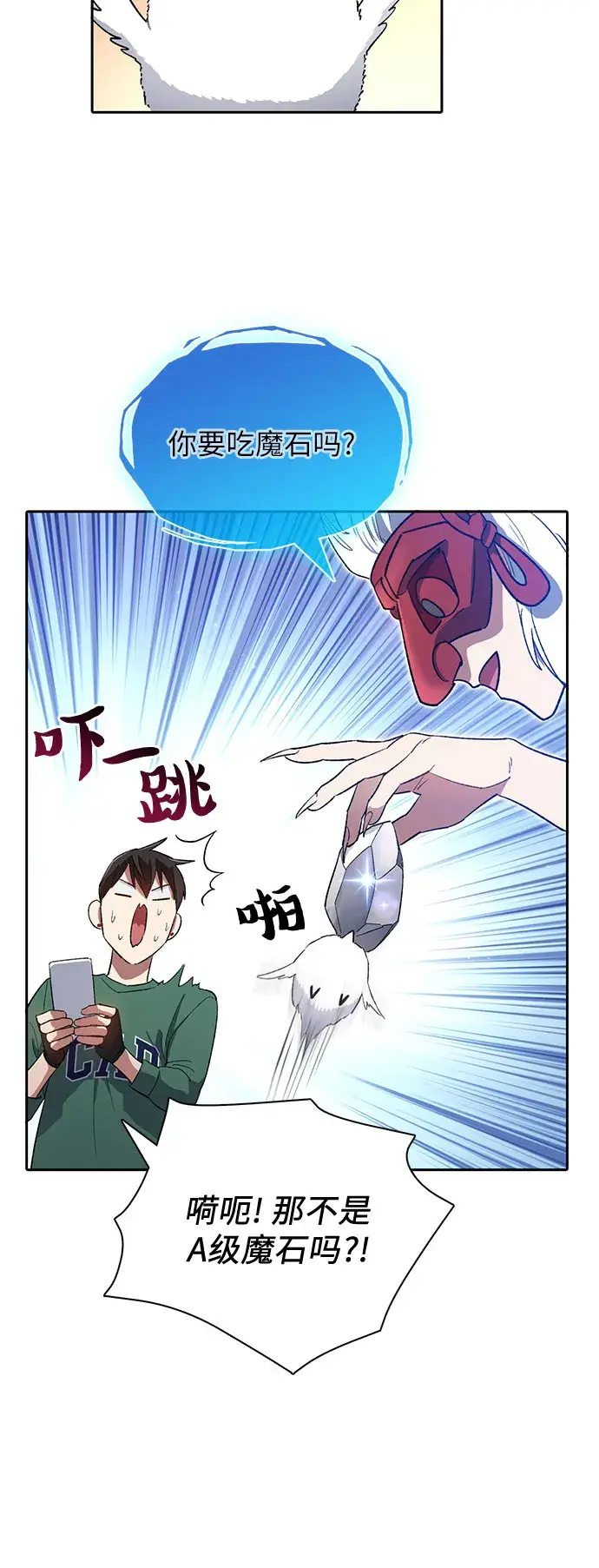漫画《我培养的s级们》第51话 唧唧（2）第44张图