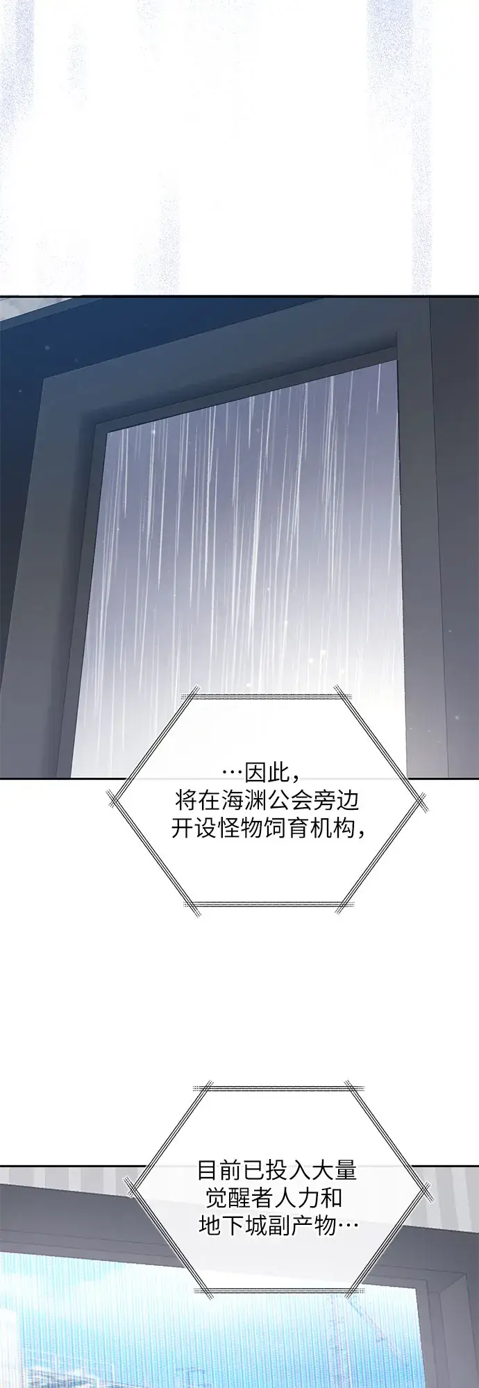 漫画《我培养的s级们》第51话 唧唧（2）第47张图