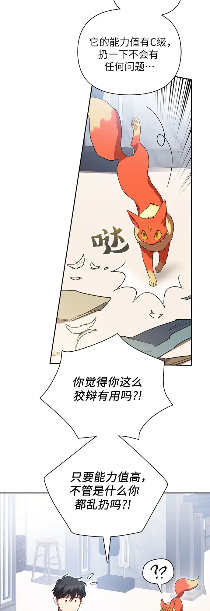 漫画《我培养的s级们》第51话 唧唧（2）第5张图
