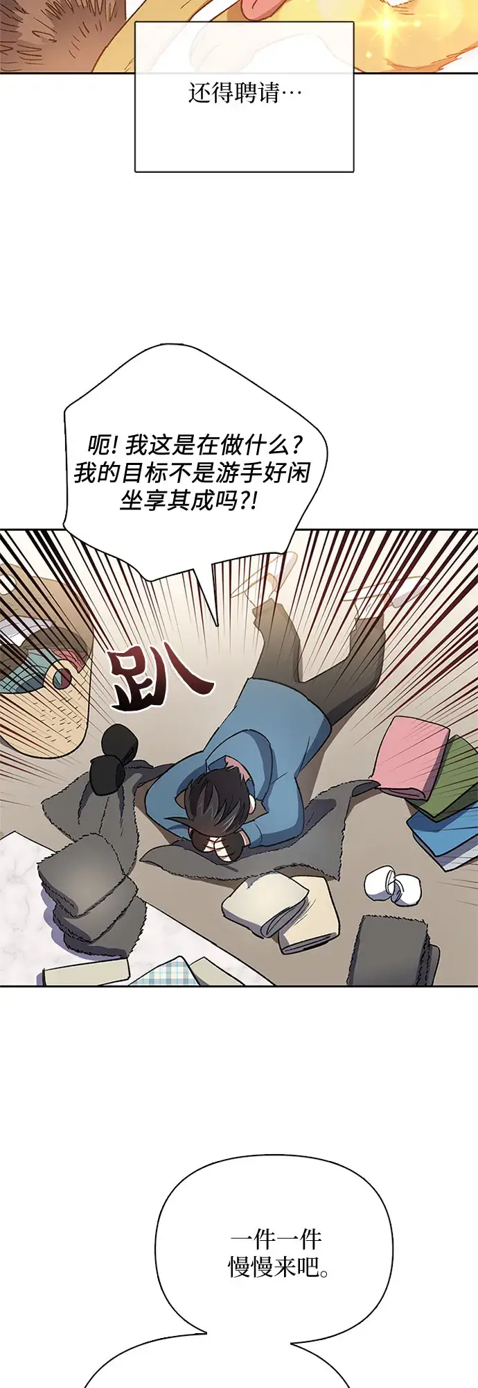 漫画《我培养的s级们》第51话 唧唧（2）第51张图