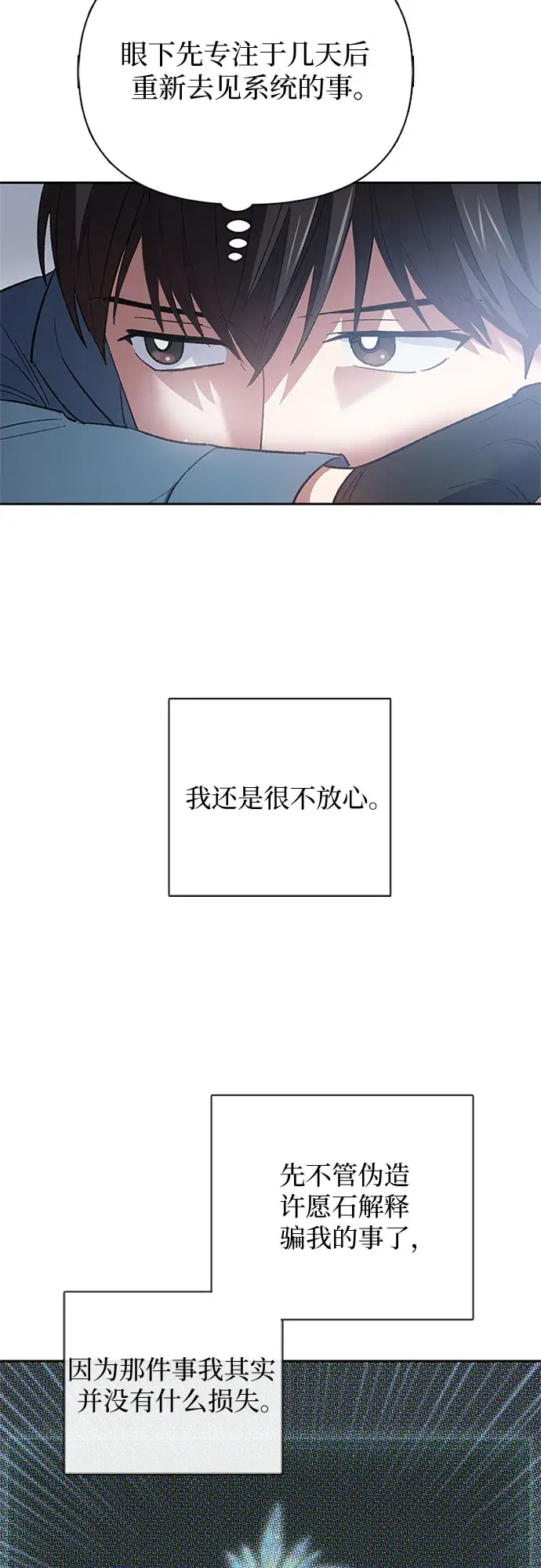 漫画《我培养的s级们》第51话 唧唧（2）第52张图