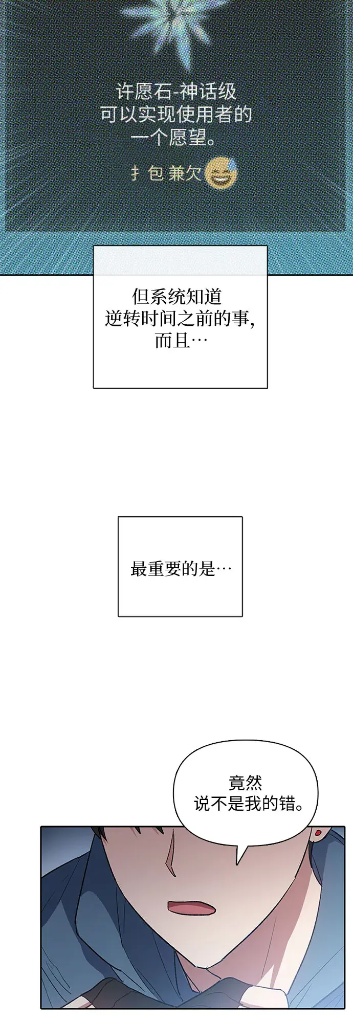 漫画《我培养的s级们》第51话 唧唧（2）第53张图