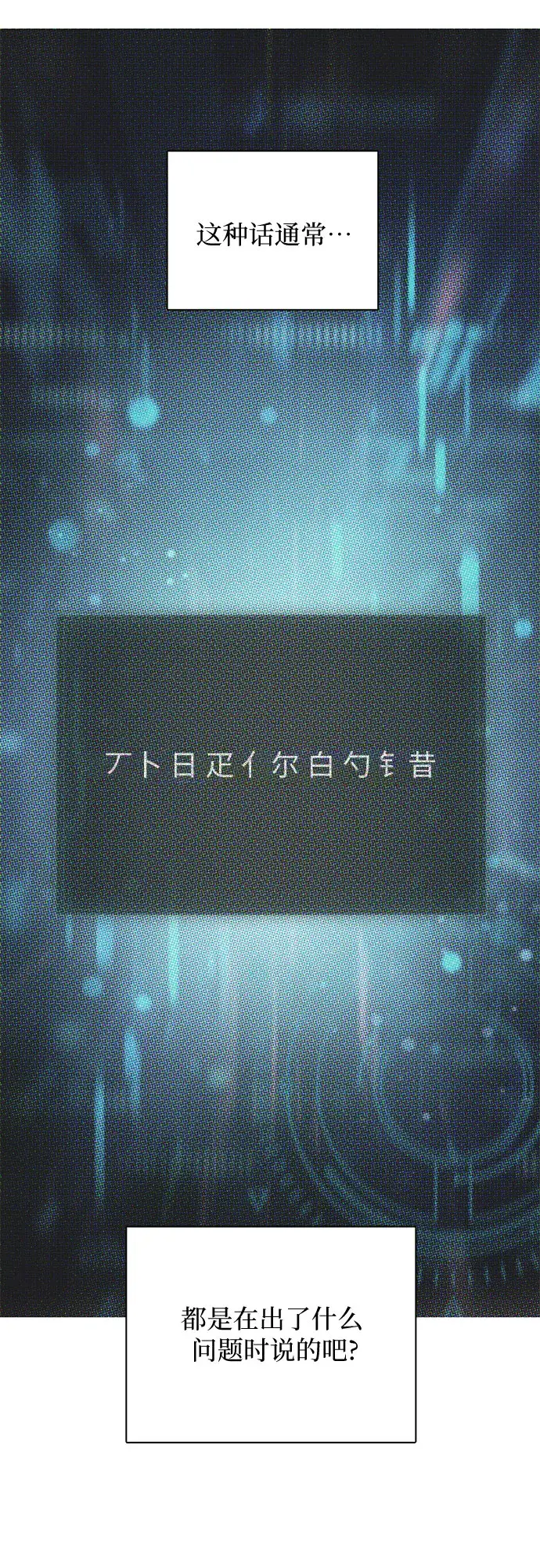 漫画《我培养的s级们》第51话 唧唧（2）第55张图