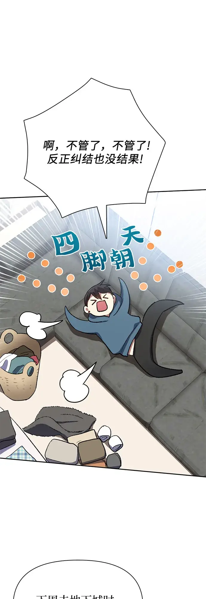 漫画《我培养的s级们》第51话 唧唧（2）第57张图
