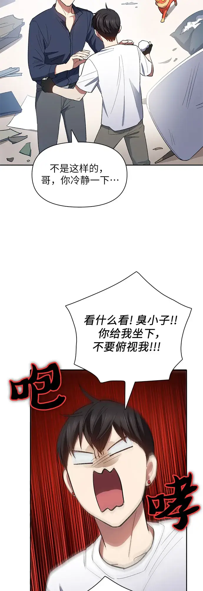 漫画《我培养的s级们》第51话 唧唧（2）第6张图
