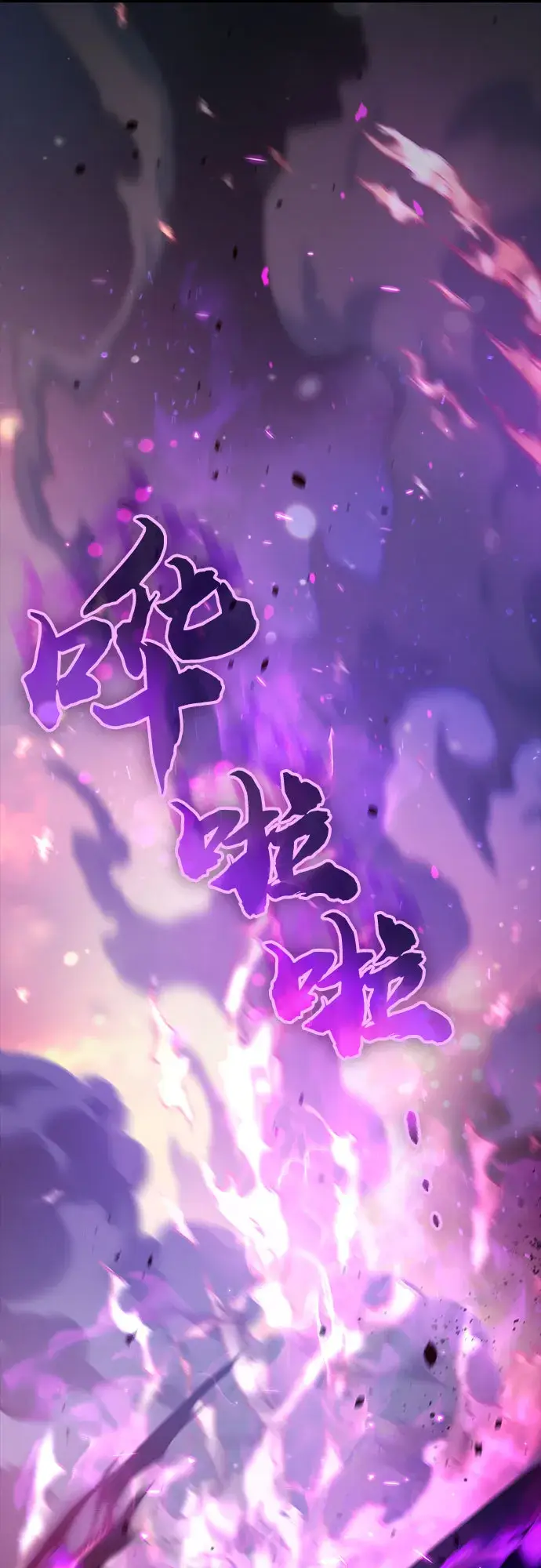 漫画《我培养的s级们》第51话 唧唧（2）第60张图