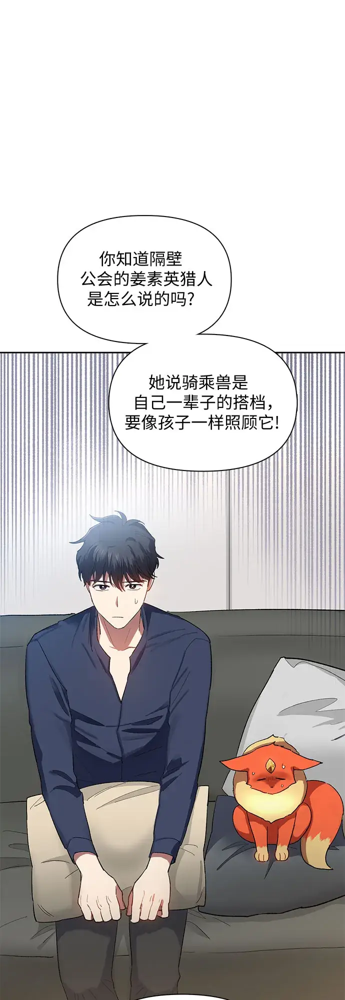 漫画《我培养的s级们》第51话 唧唧（2）第8张图