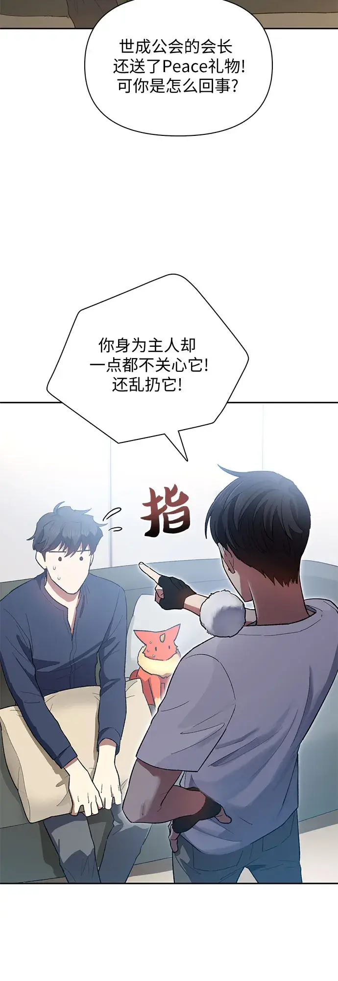 漫画《我培养的s级们》第51话 唧唧（2）第9张图