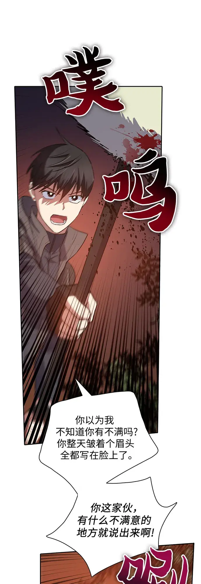 漫画《我培养的s级们》第52话 需要交流第50张图