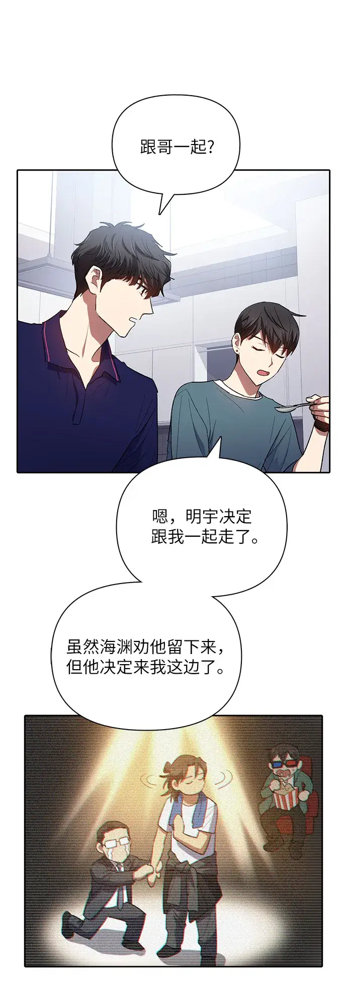 漫画《我培养的s级们》第52话 需要交流第9张图