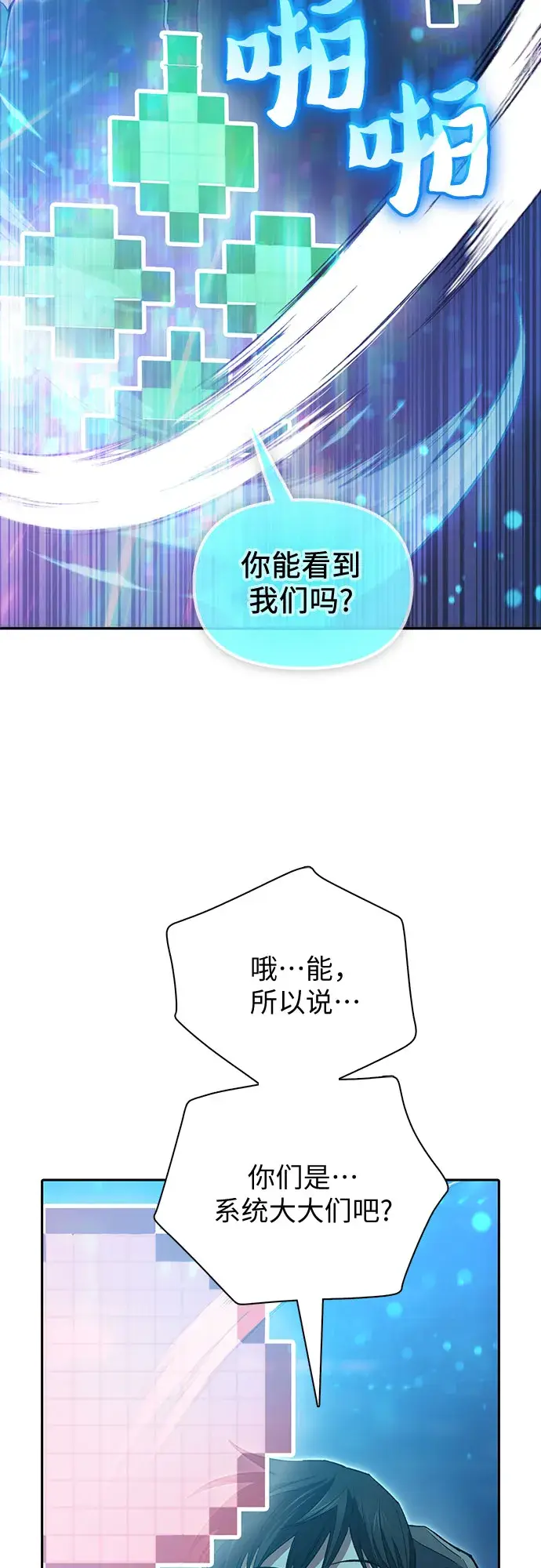 漫画《我培养的s级们》第53话 Q&A第13张图