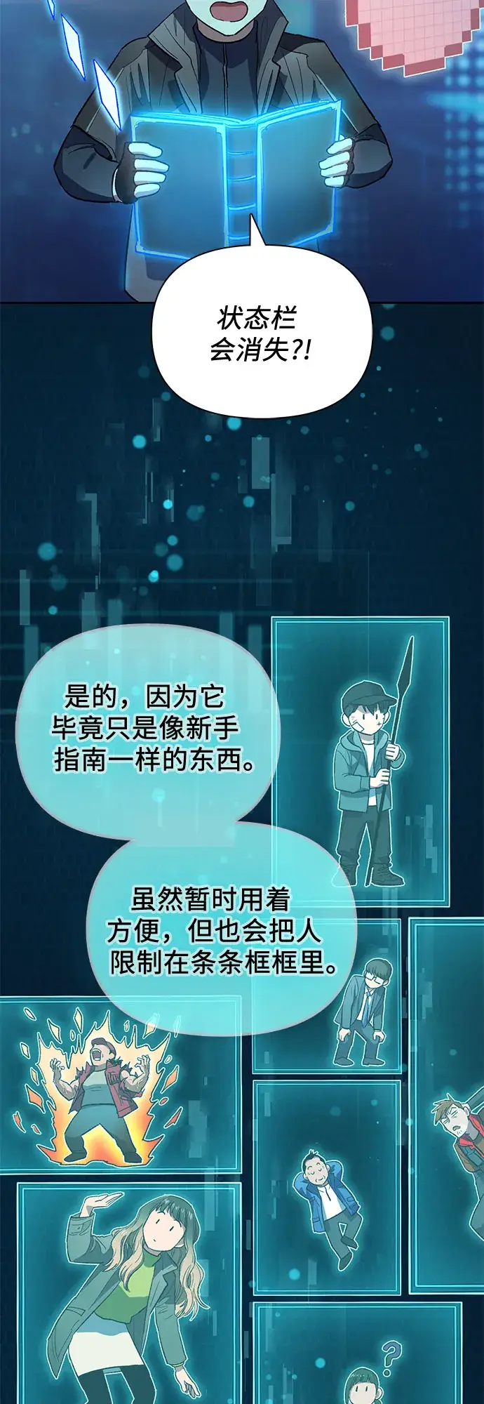 漫画《我培养的s级们》第53话 Q&A第39张图