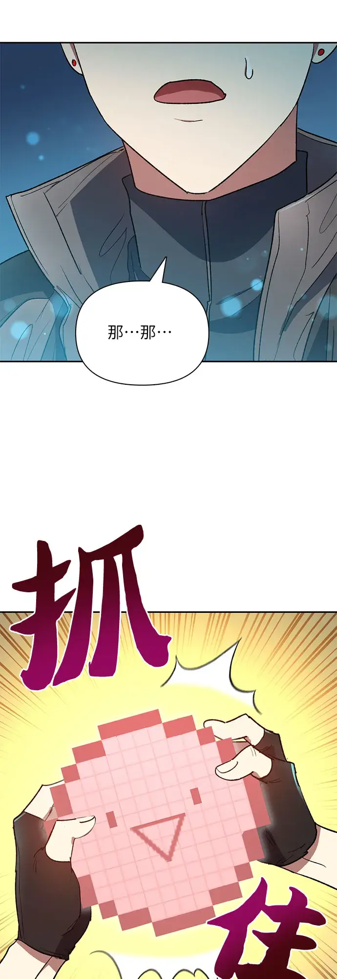 漫画《我培养的s级们》第53话 Q&A第43张图