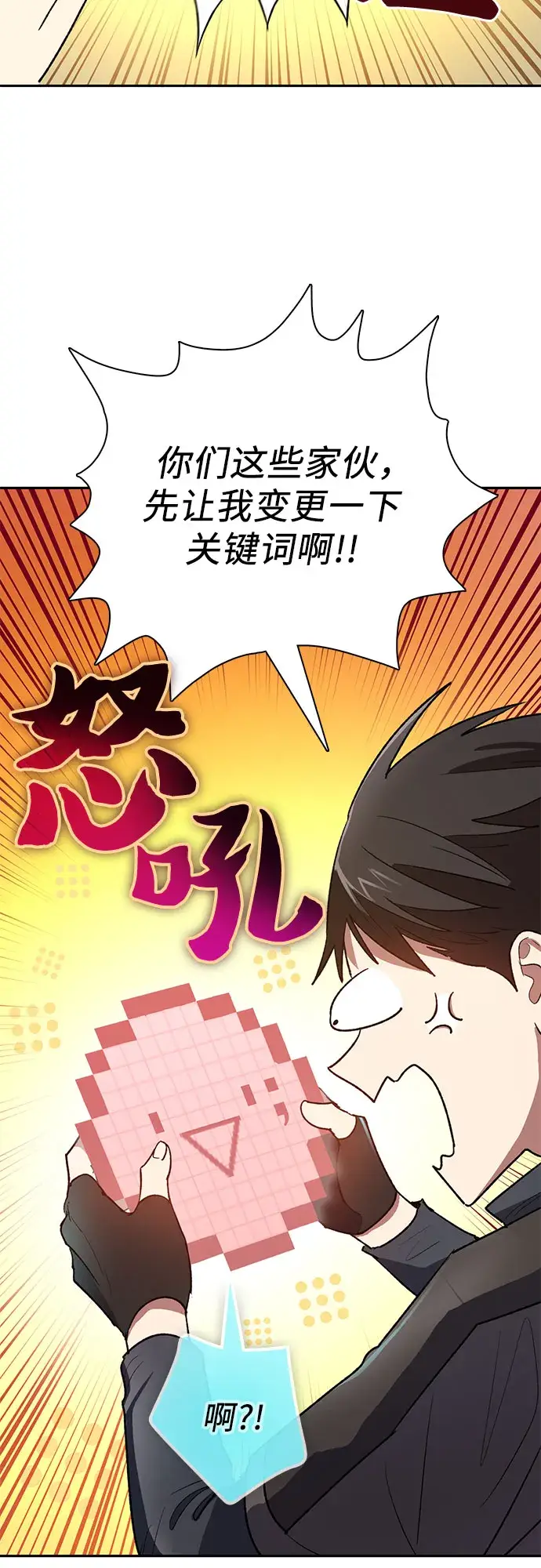 漫画《我培养的s级们》第53话 Q&A第44张图