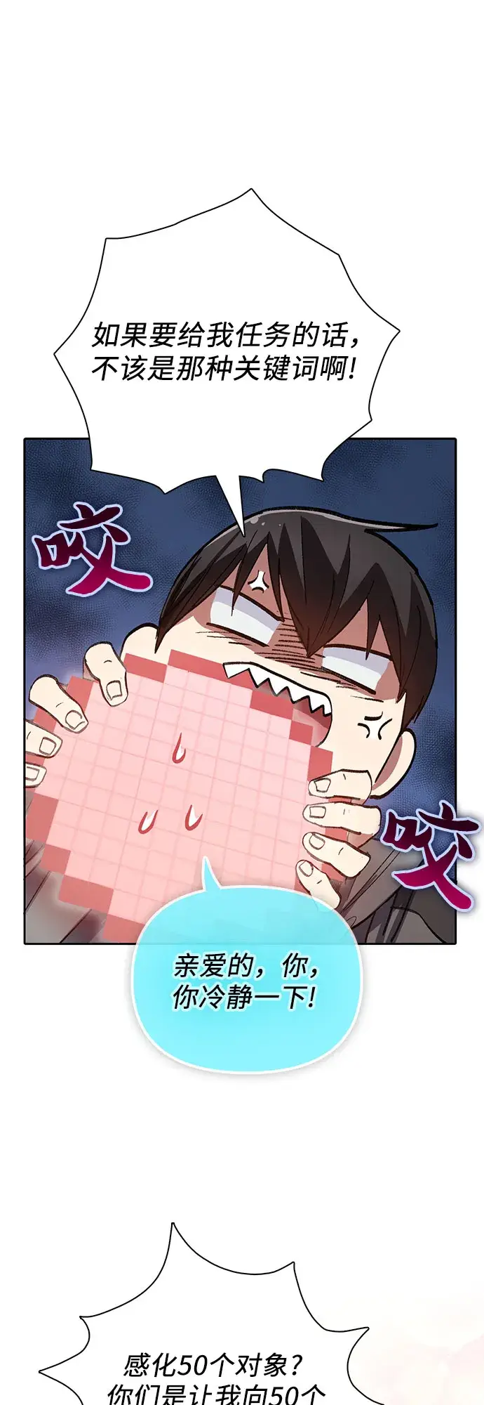 漫画《我培养的s级们》第53话 Q&A第45张图