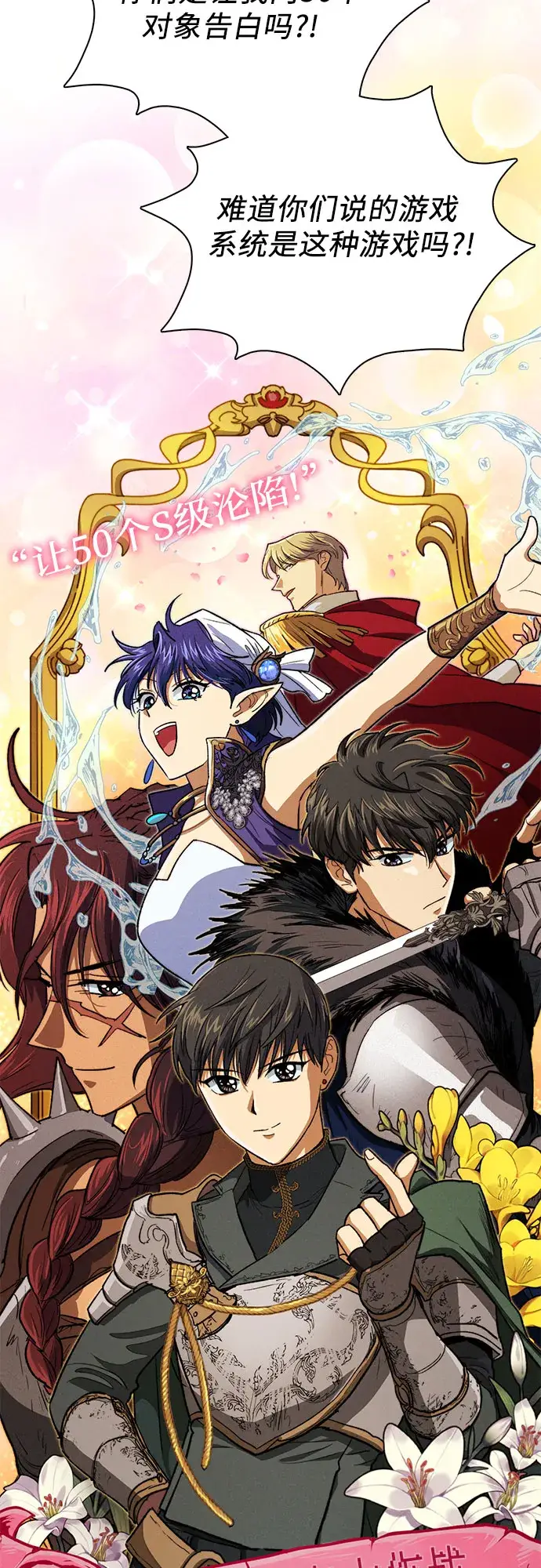 漫画《我培养的s级们》第53话 Q&A第46张图