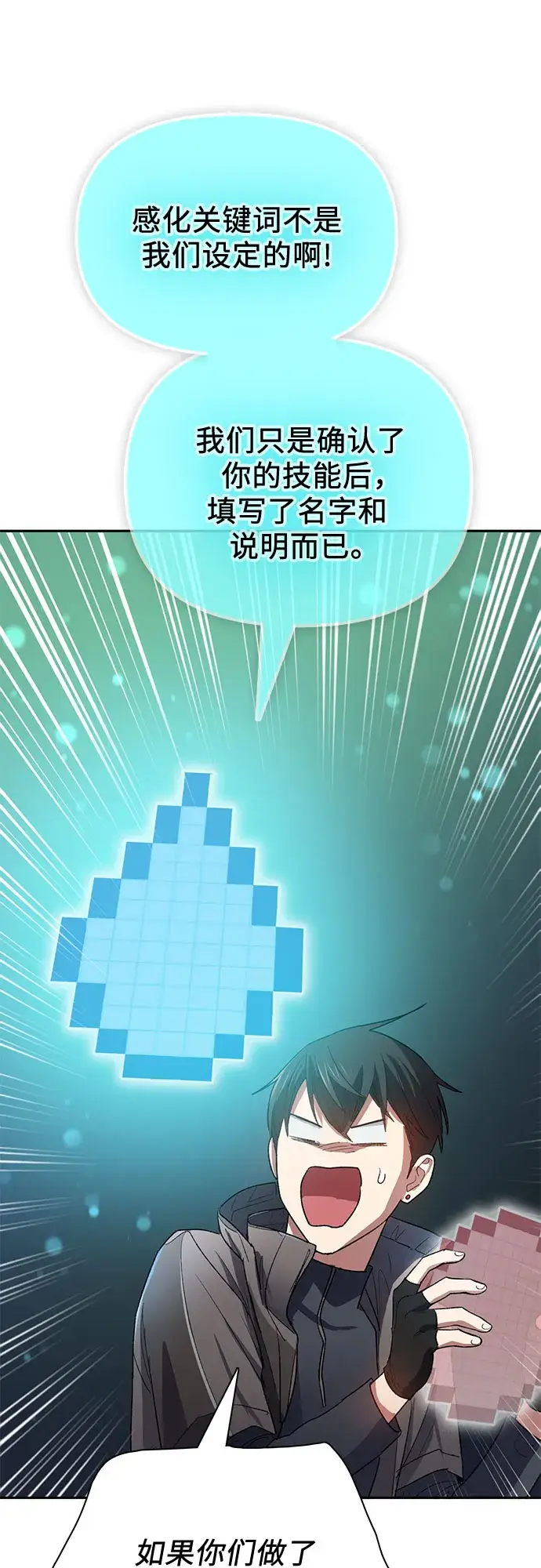 漫画《我培养的s级们》第53话 Q&A第48张图