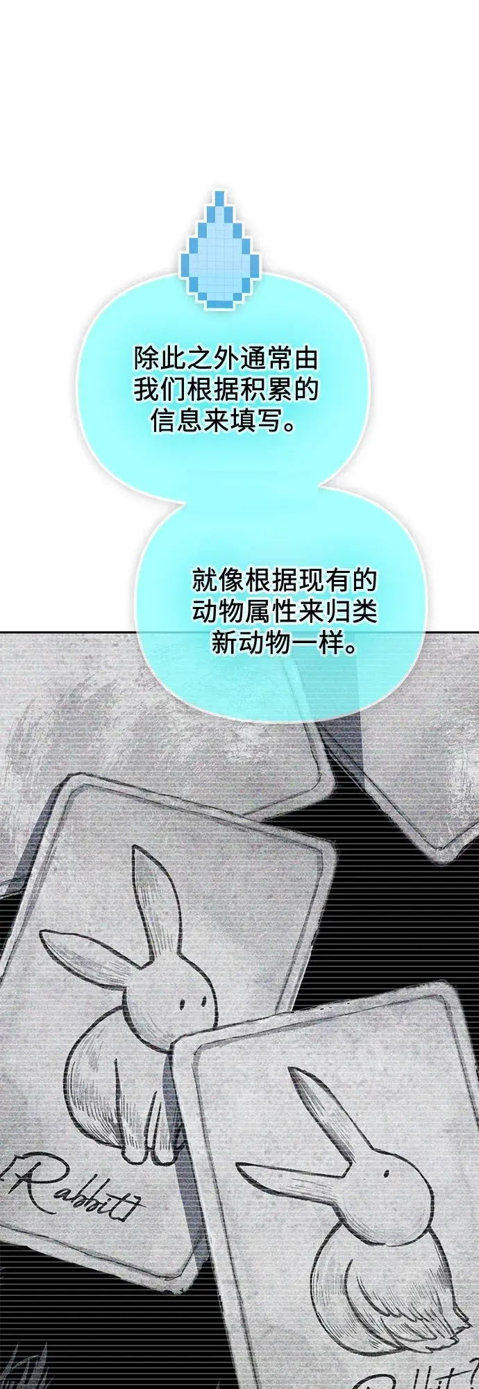 漫画《我培养的s级们》第53话 Q&A第56张图