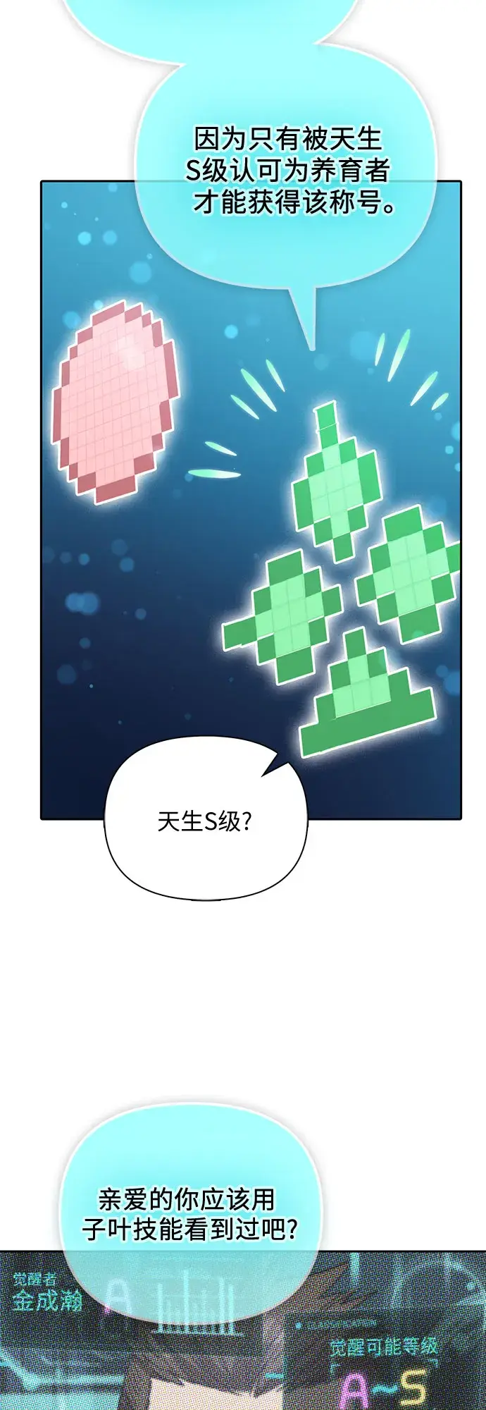 漫画《我培养的s级们》第53话 Q&A第60张图