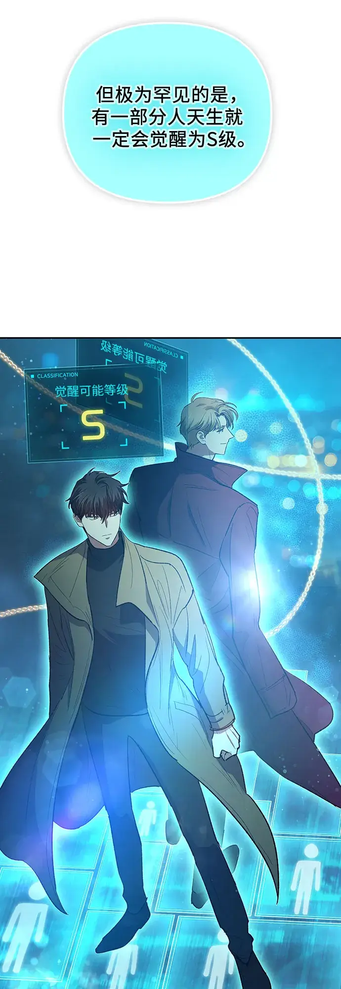 漫画《我培养的s级们》第53话 Q&A第62张图