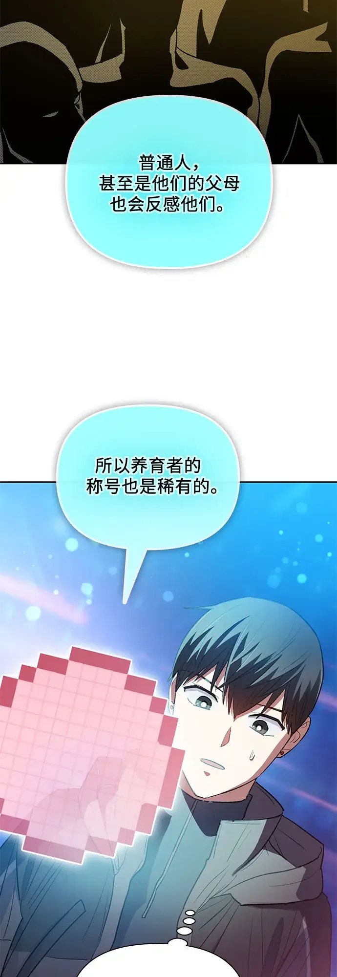 漫画《我培养的s级们》第53话 Q&A第65张图