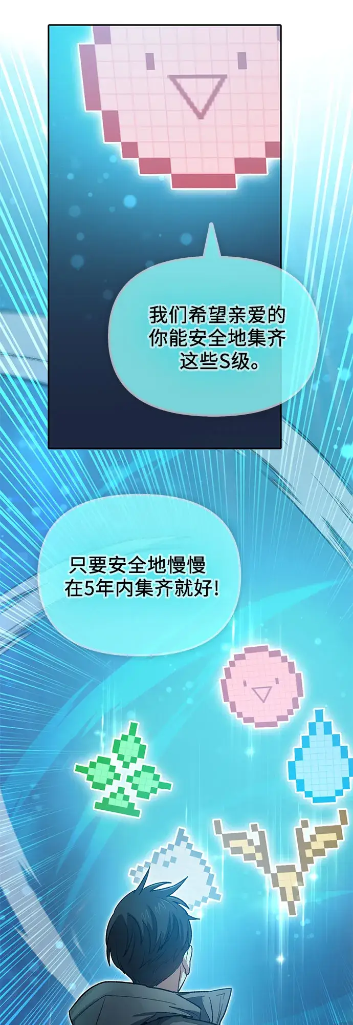 漫画《我培养的s级们》第53话 Q&A第68张图