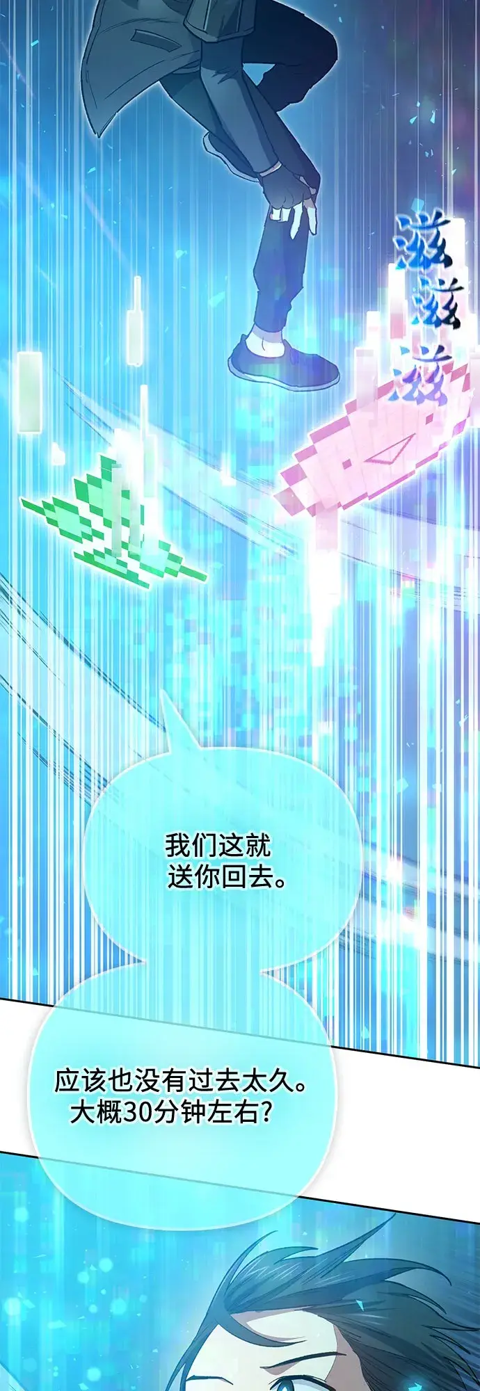 漫画《我培养的s级们》第53话 Q&A第71张图