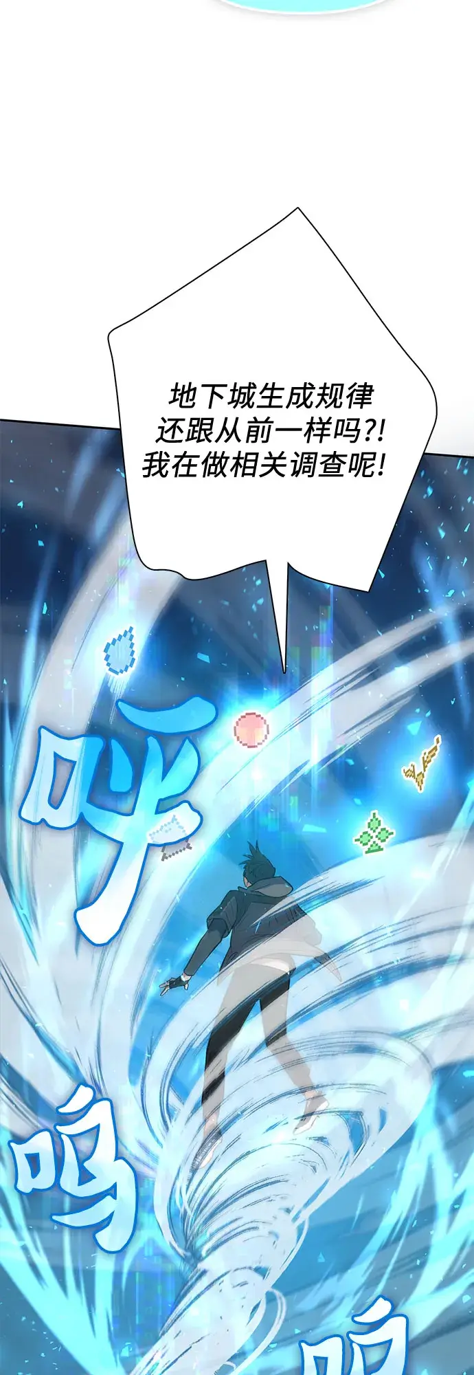 漫画《我培养的s级们》第53话 Q&A第74张图