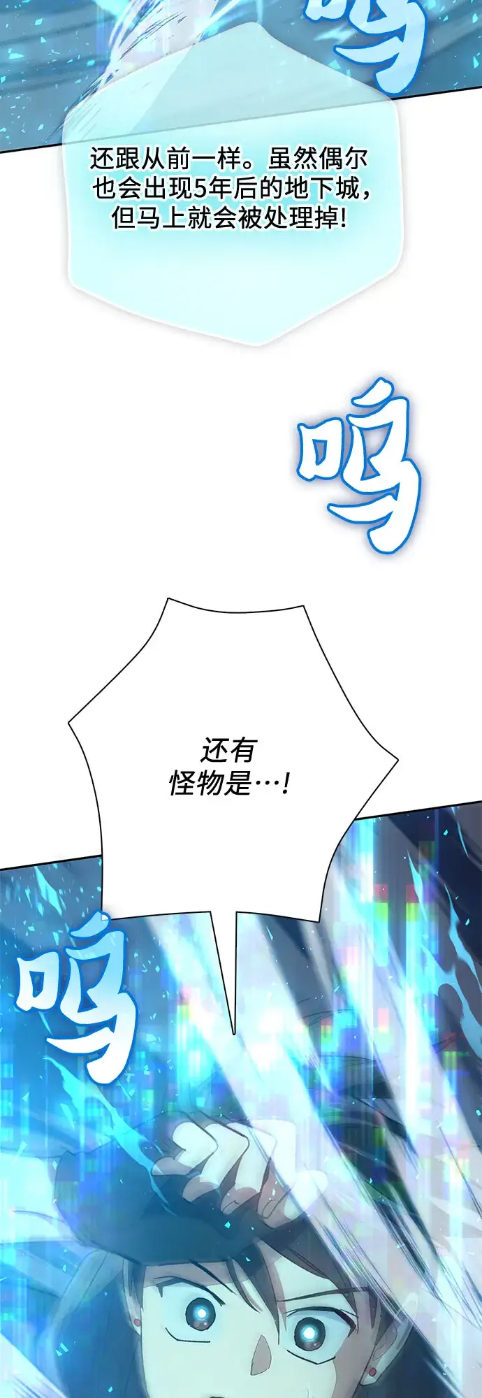 漫画《我培养的s级们》第53话 Q&A第75张图