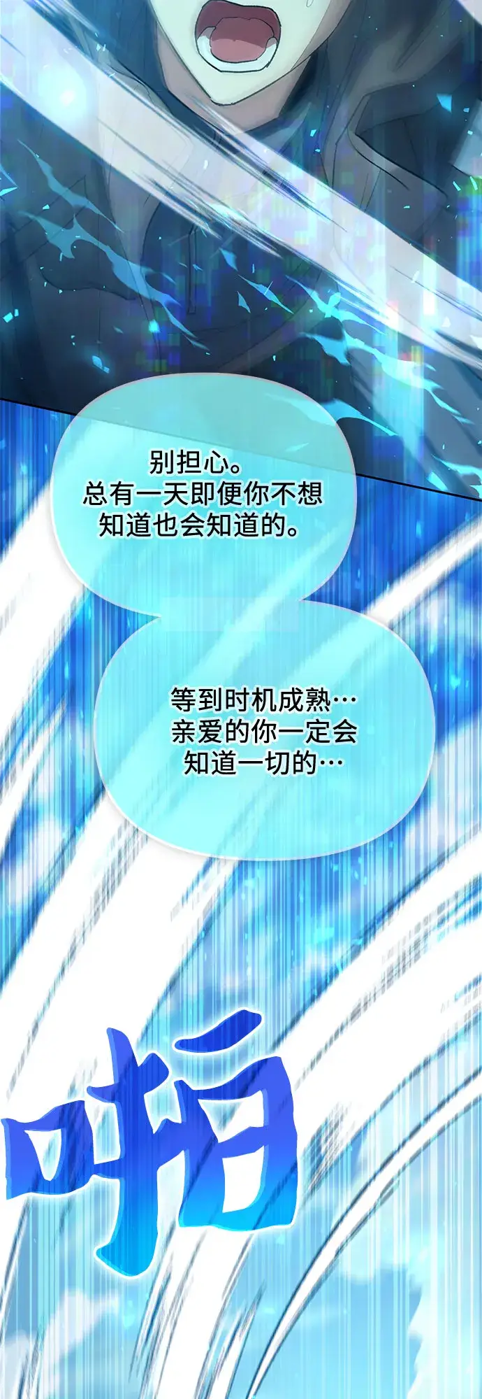 漫画《我培养的s级们》第53话 Q&A第76张图