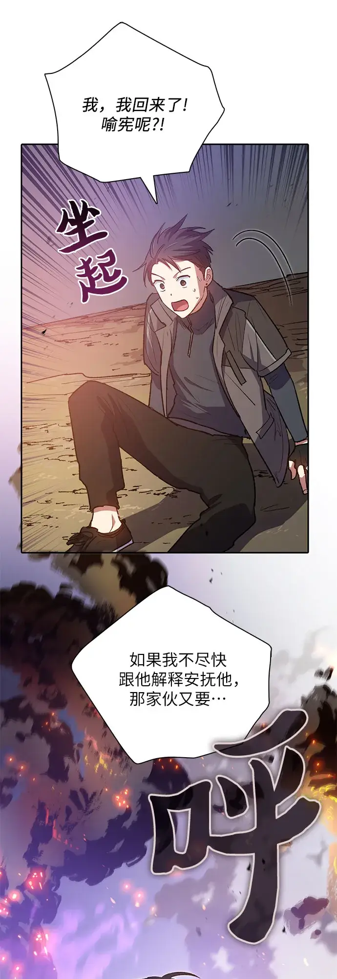 漫画《我培养的s级们》第53话 Q&A第80张图