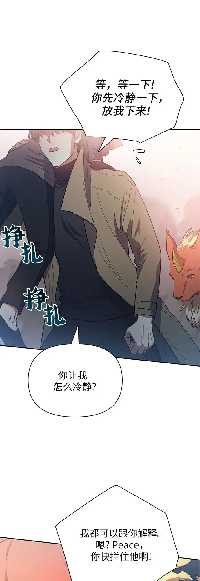 漫画《我培养的s级们》第54话 交流（1）第15张图