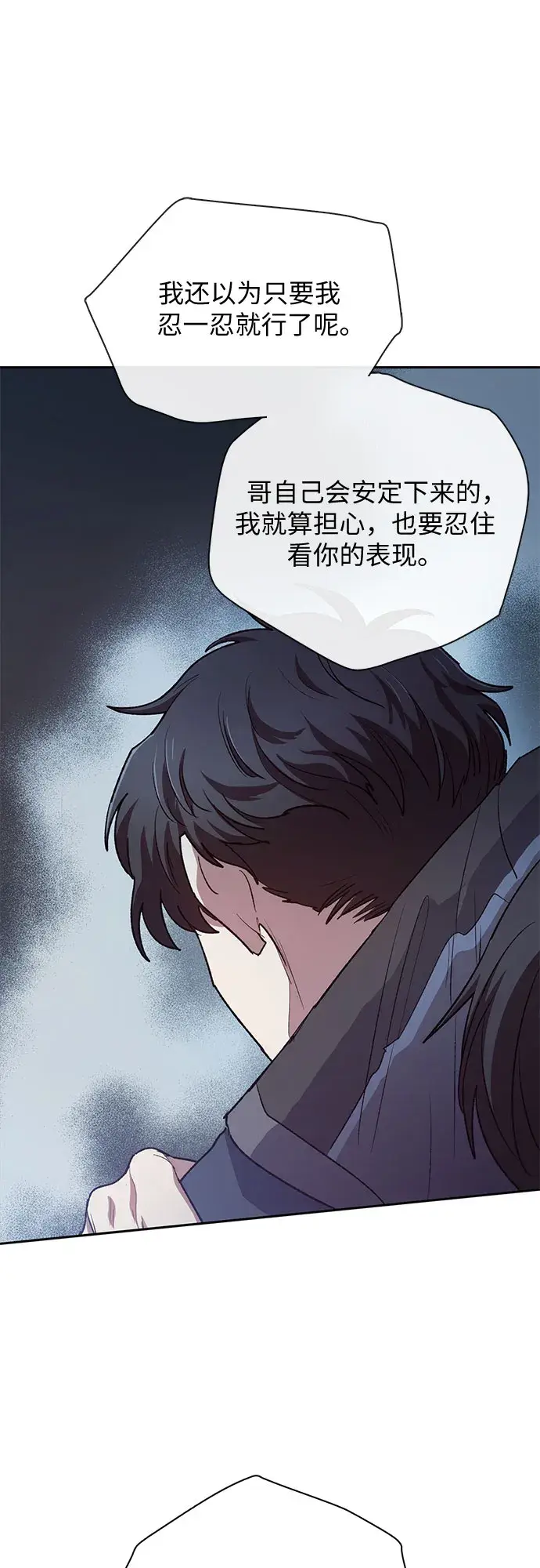 漫画《我培养的s级们》第54话 交流（1）第20张图