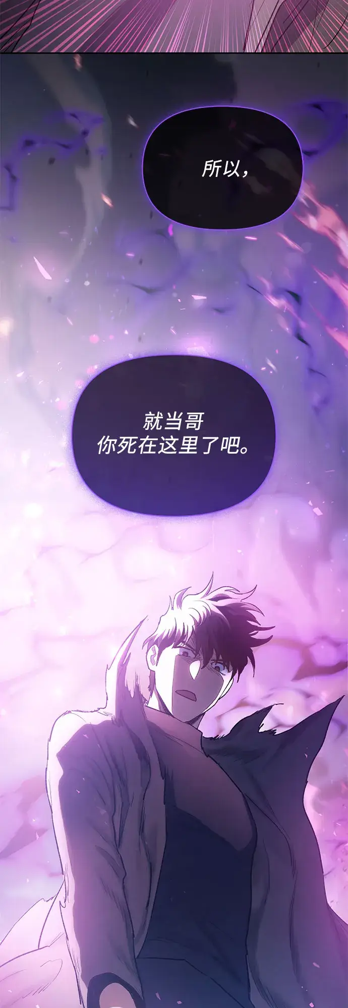 漫画《我培养的s级们》第54话 交流（1）第23张图