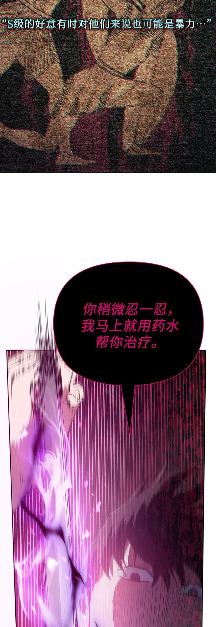 漫画《我培养的s级们》第54话 交流（1）第28张图