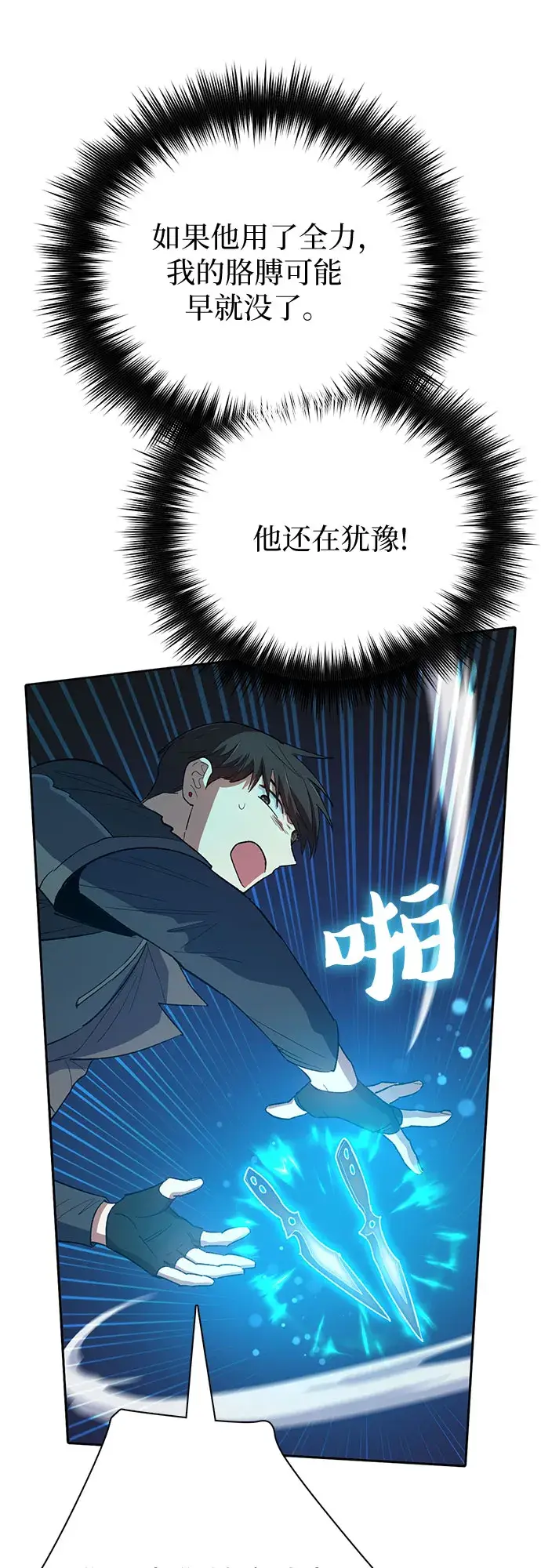 漫画《我培养的s级们》第54话 交流（1）第33张图