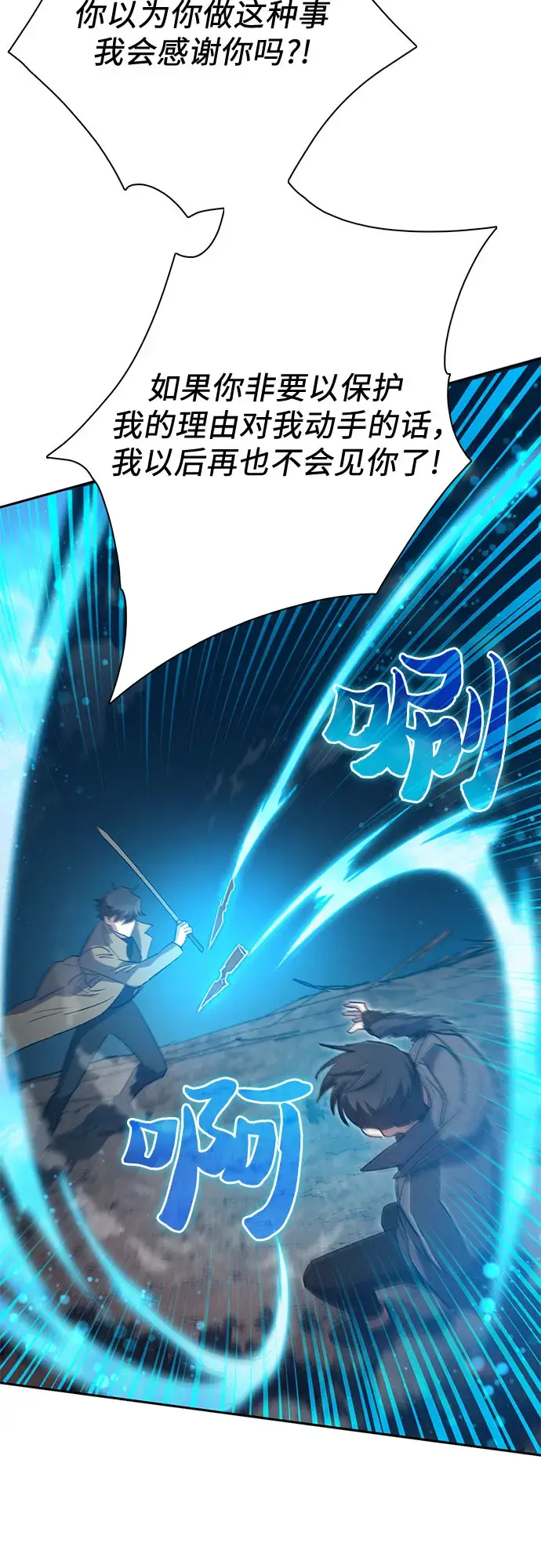 漫画《我培养的s级们》第54话 交流（1）第34张图