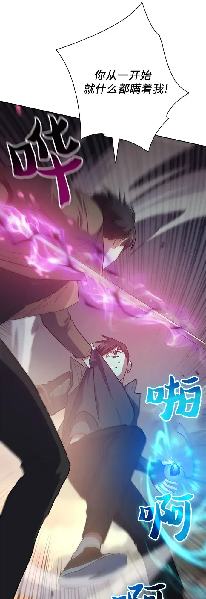 漫画《我培养的s级们》第54话 交流（1）第36张图