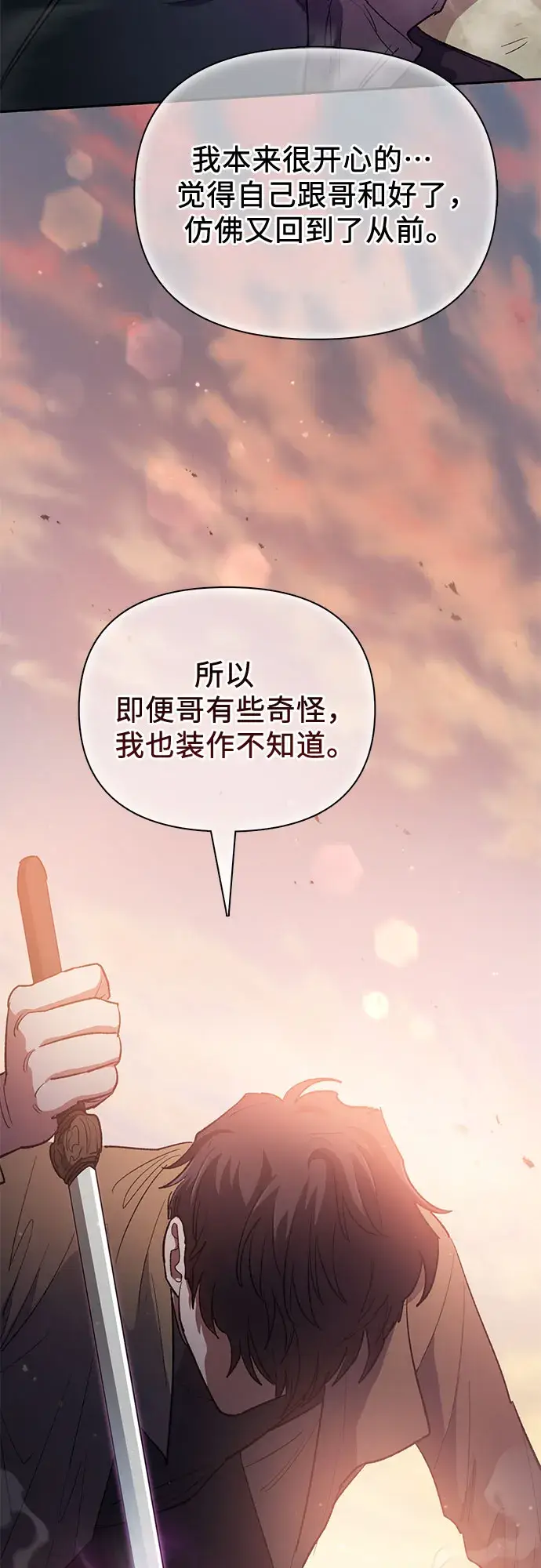 漫画《我培养的s级们》第54话 交流（1）第48张图