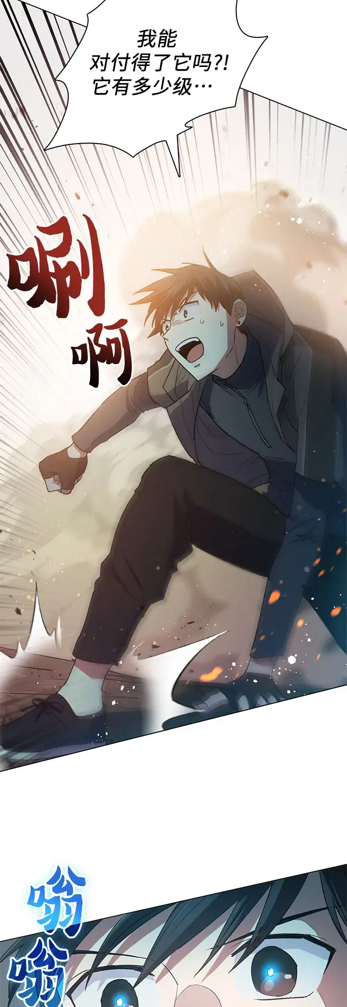 漫画《我培养的s级们》第54话 交流（1）第5张图