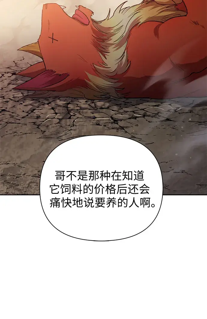 漫画《我培养的s级们》第54话 交流（1）第50张图