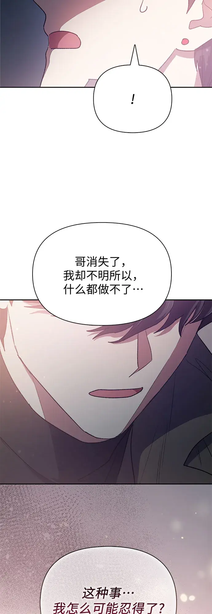 漫画《我培养的s级们》第54话 交流（1）第52张图