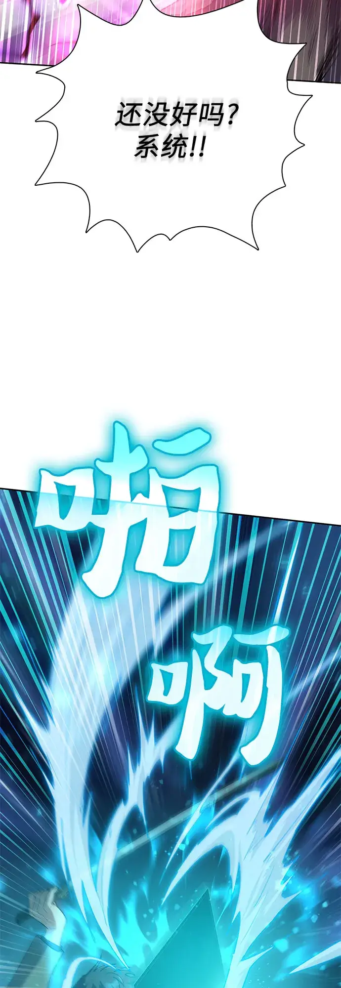 漫画《我培养的s级们》第54话 交流（1）第57张图