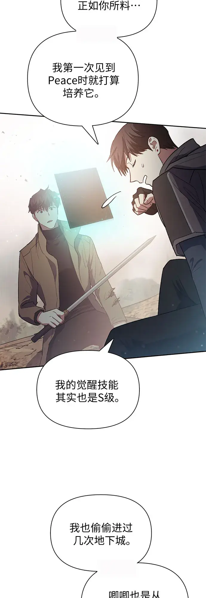 漫画《我培养的s级们》第54话 交流（1）第62张图