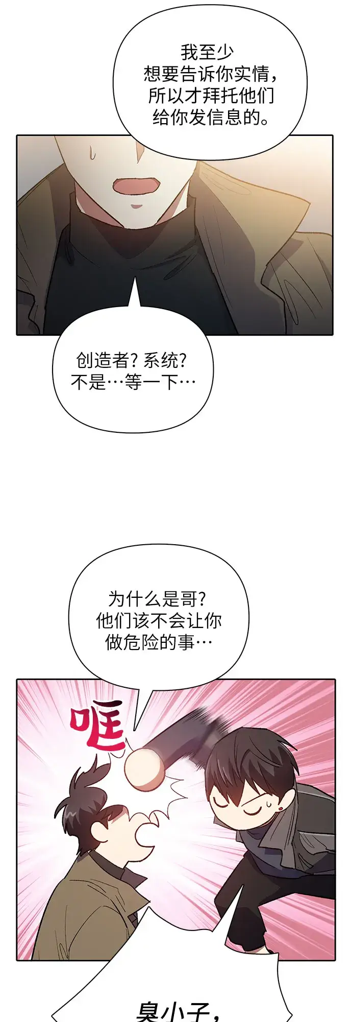 漫画《我培养的s级们》第54话 交流（1）第65张图